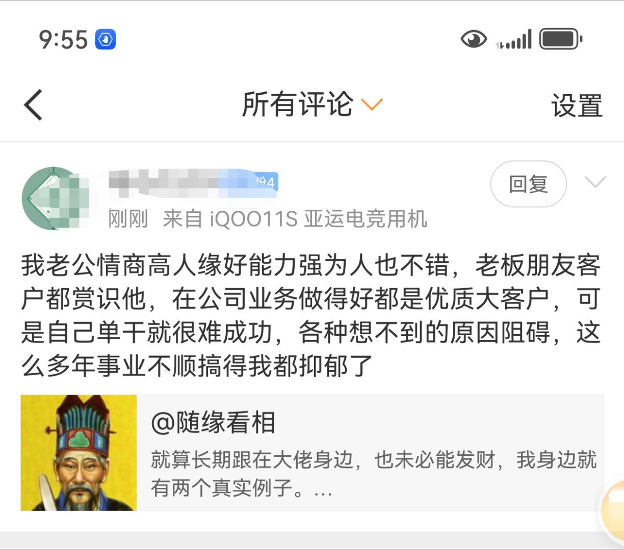 有的人天生适合做军师，却不适合当老板。我姐夫的弟弟，情况和你老公很像。他曾经好几