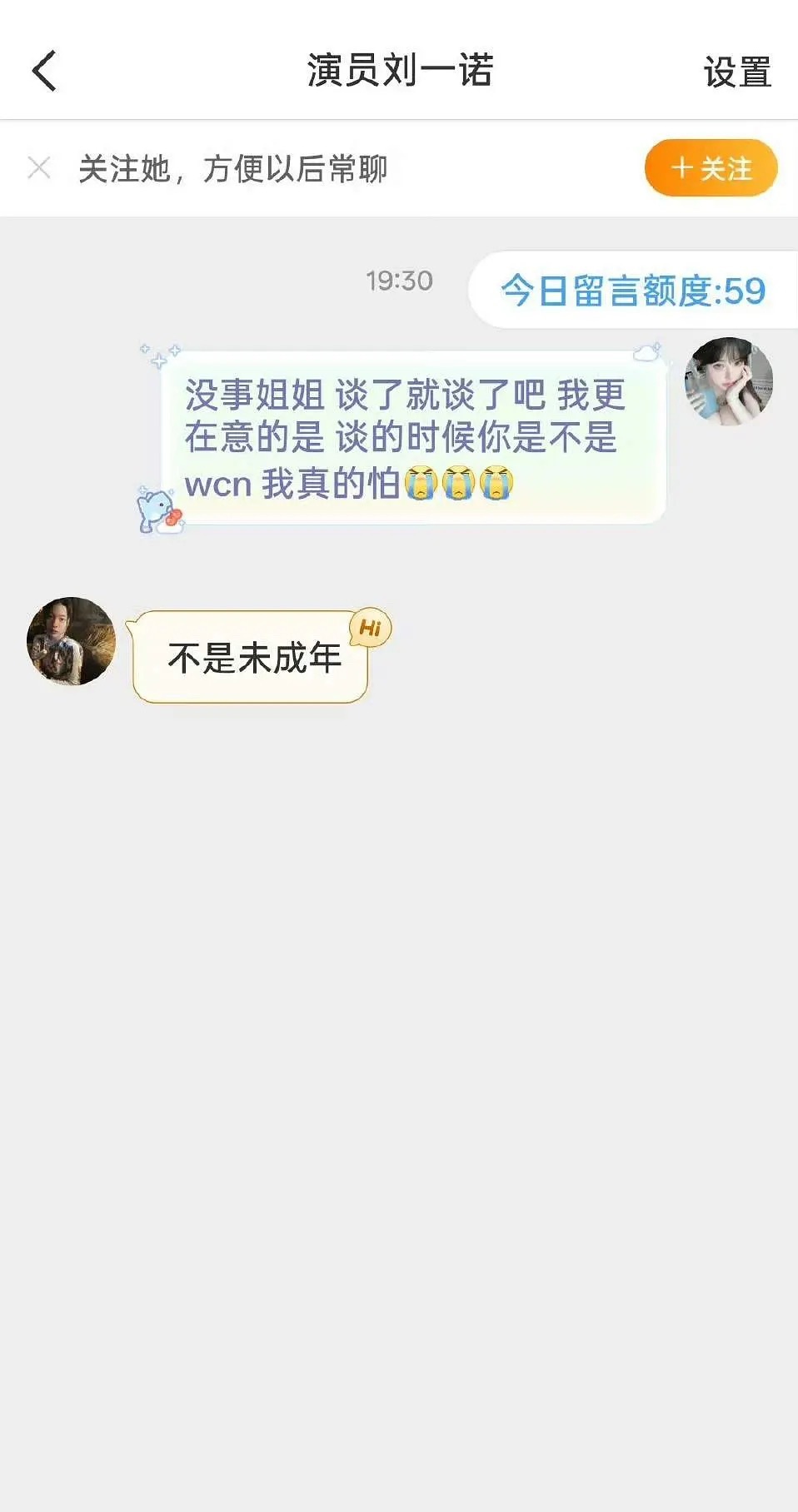 刘一诺回复网友恋爱期间不是未成年粉丝大松一口气檀健次刘一诺差16岁