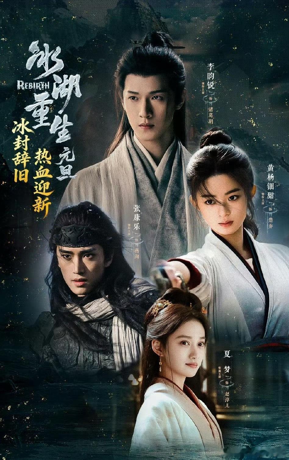 李昀锐 黄杨钿甜 张康乐主演的《冰湖重生》暂定2.6左右播出 