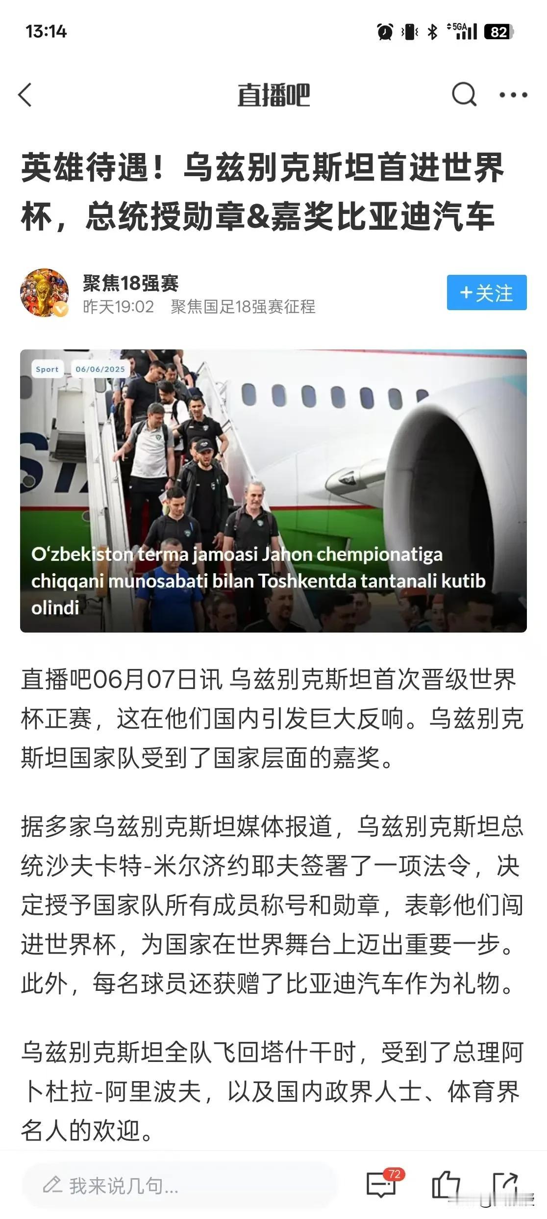 乌兹别克斯坦男足
打进了世界杯
一人一台比亚迪汽车🚙