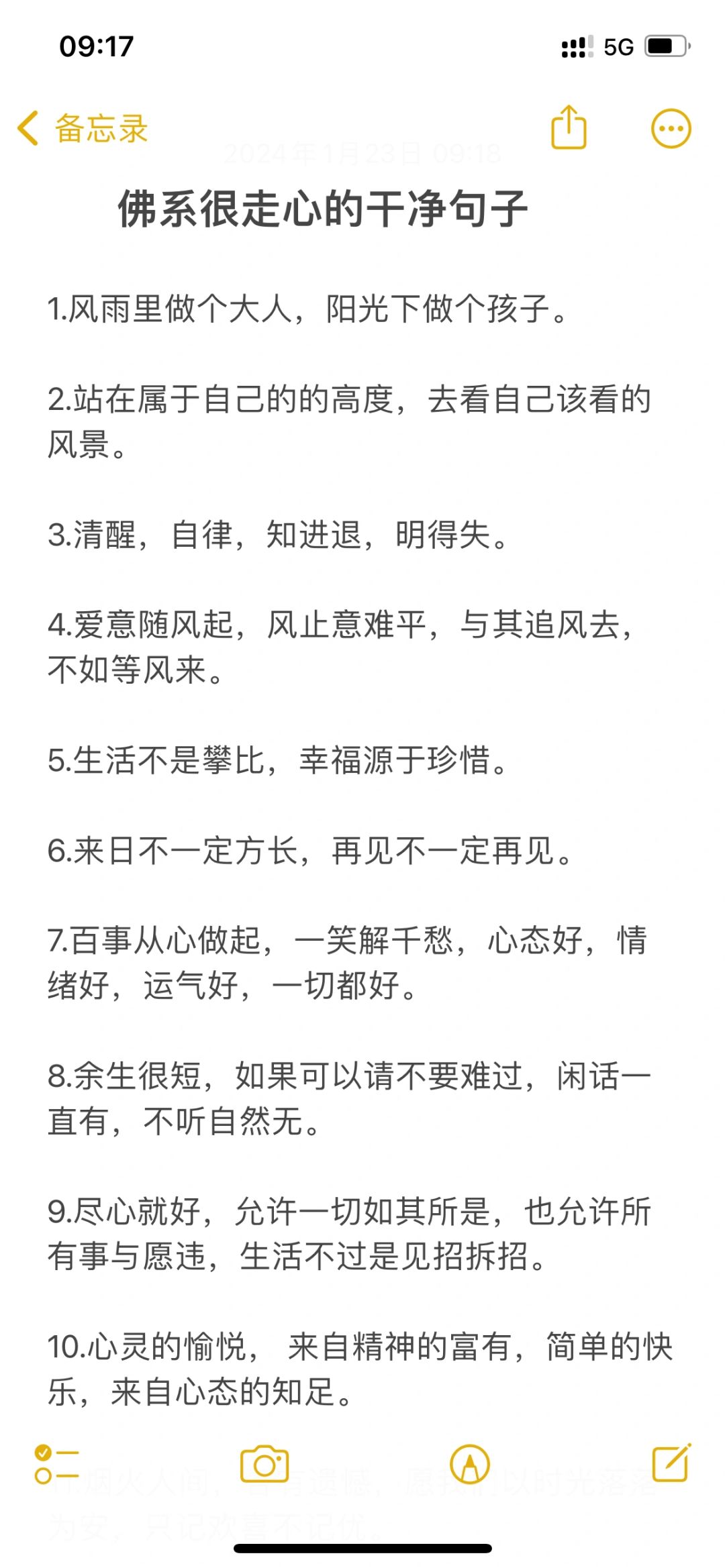 佛系很走心的干净句子