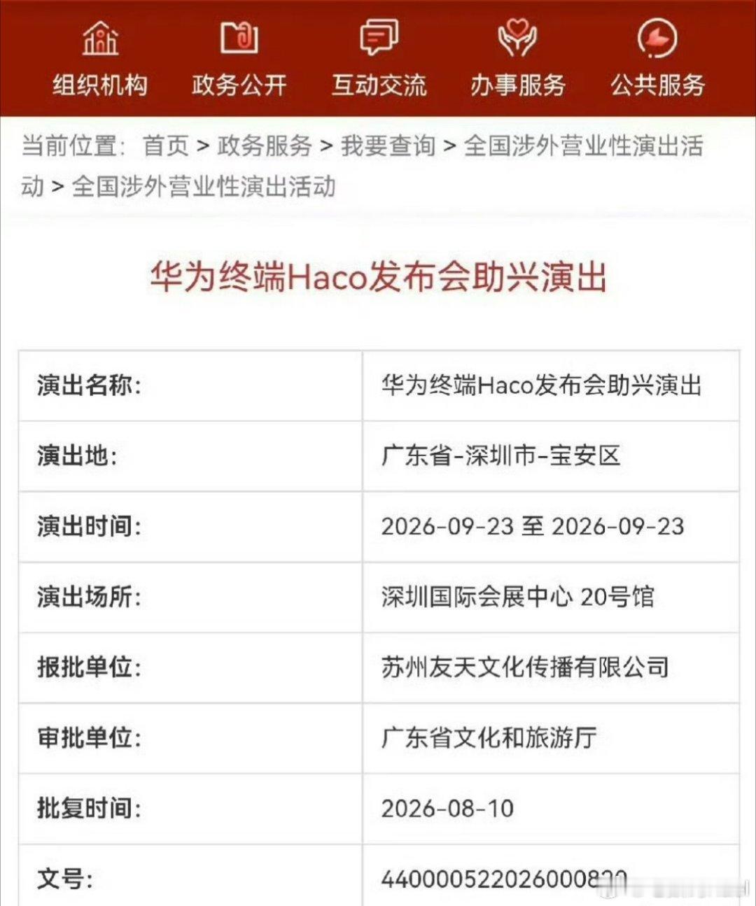 华为秋季发布会或定档9月23日 等于官宣了啊，华为Mate90系列手机，9月23