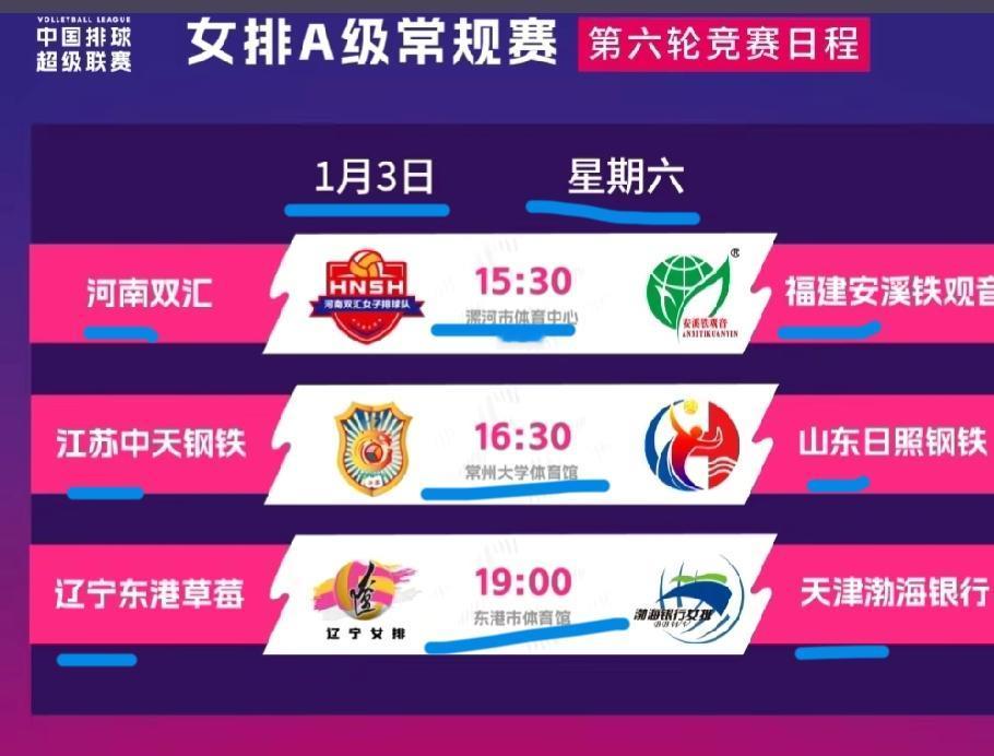 今天周六下午有三场比赛！排超联赛第六轮比赛休息一周后今天下午继续进行。今天第六轮