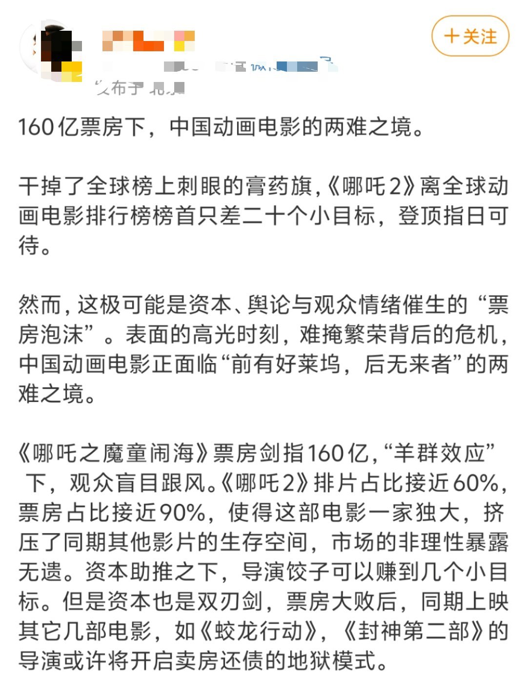 这位点评《哪吒2》打破票房记录还挺有意思，没有人看电影的时候，一些人唱衰中国经济