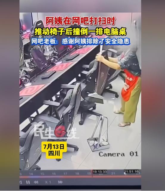 四川雅安，一阿姨正在给网吧打扫卫生时，随手整理了一下椅子，不料椅子刚撞到一排电脑