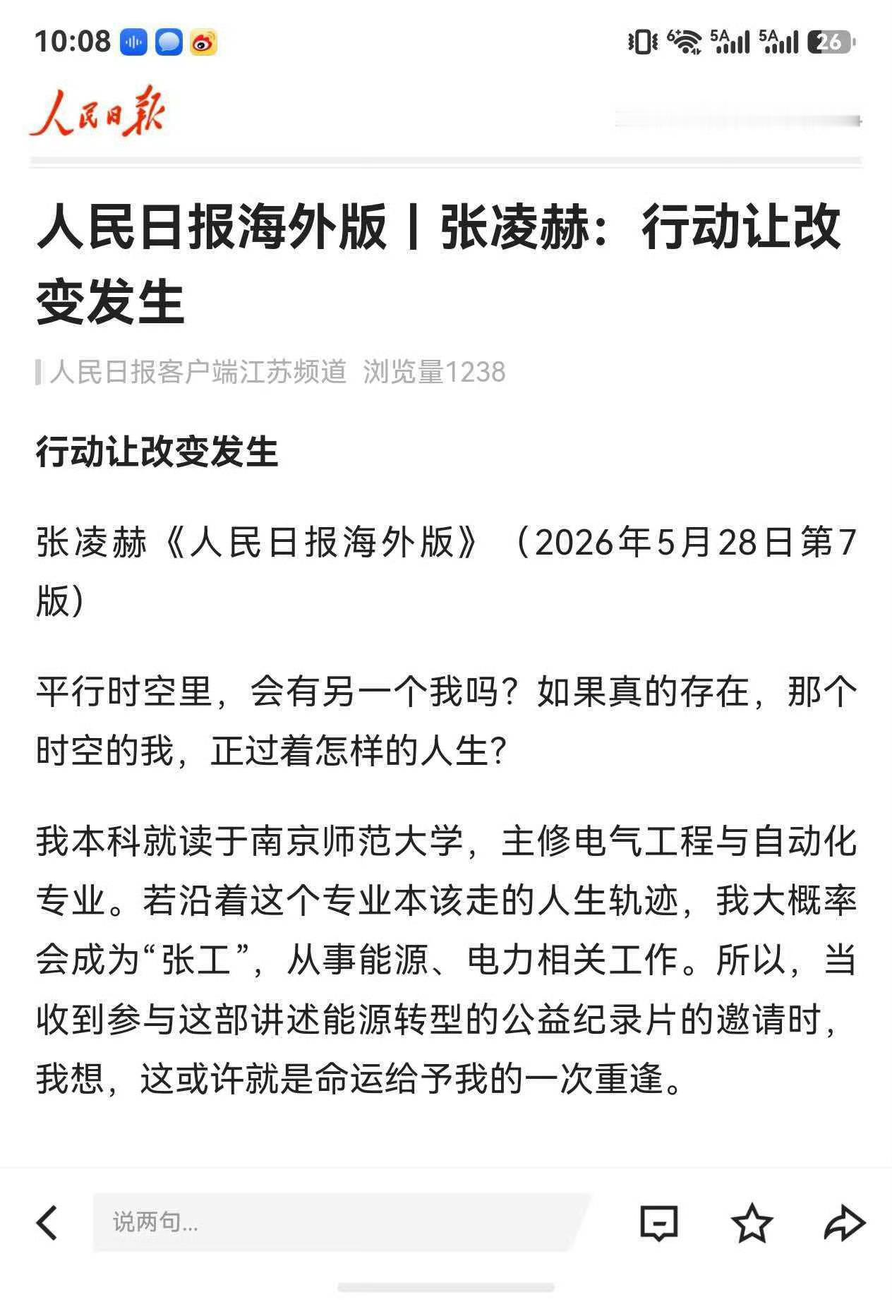 张凌赫有关能源转型的文章登人民日报张凌赫写的文章登上人民日报张凌赫以演员身份深耕