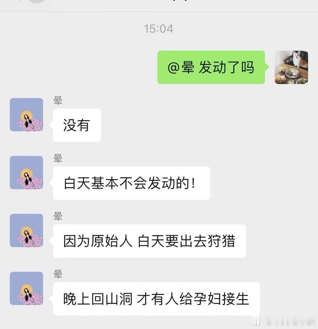 原始人忙了一天还要接生。 ​​​