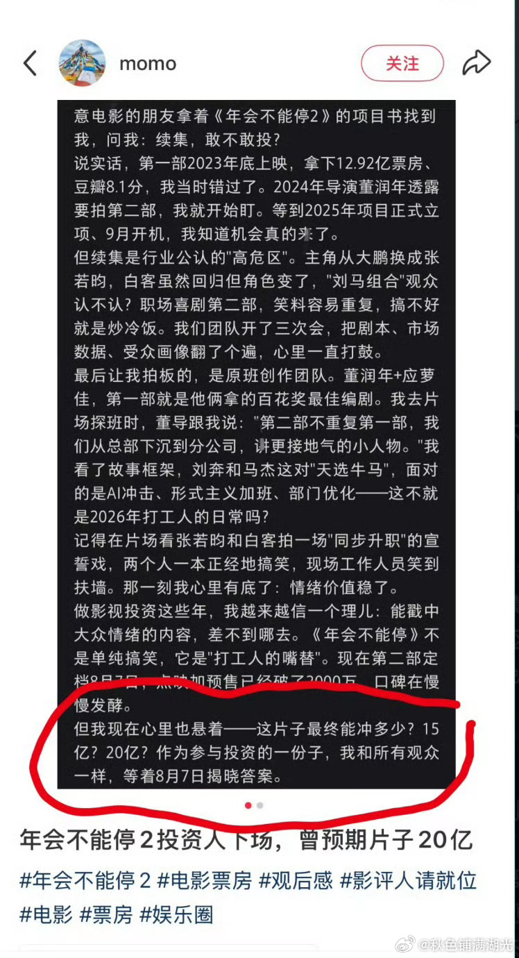 年会不能停2投资人曾预期票房20亿曝年会不能停2投资人曾预期票房20亿 有网友自