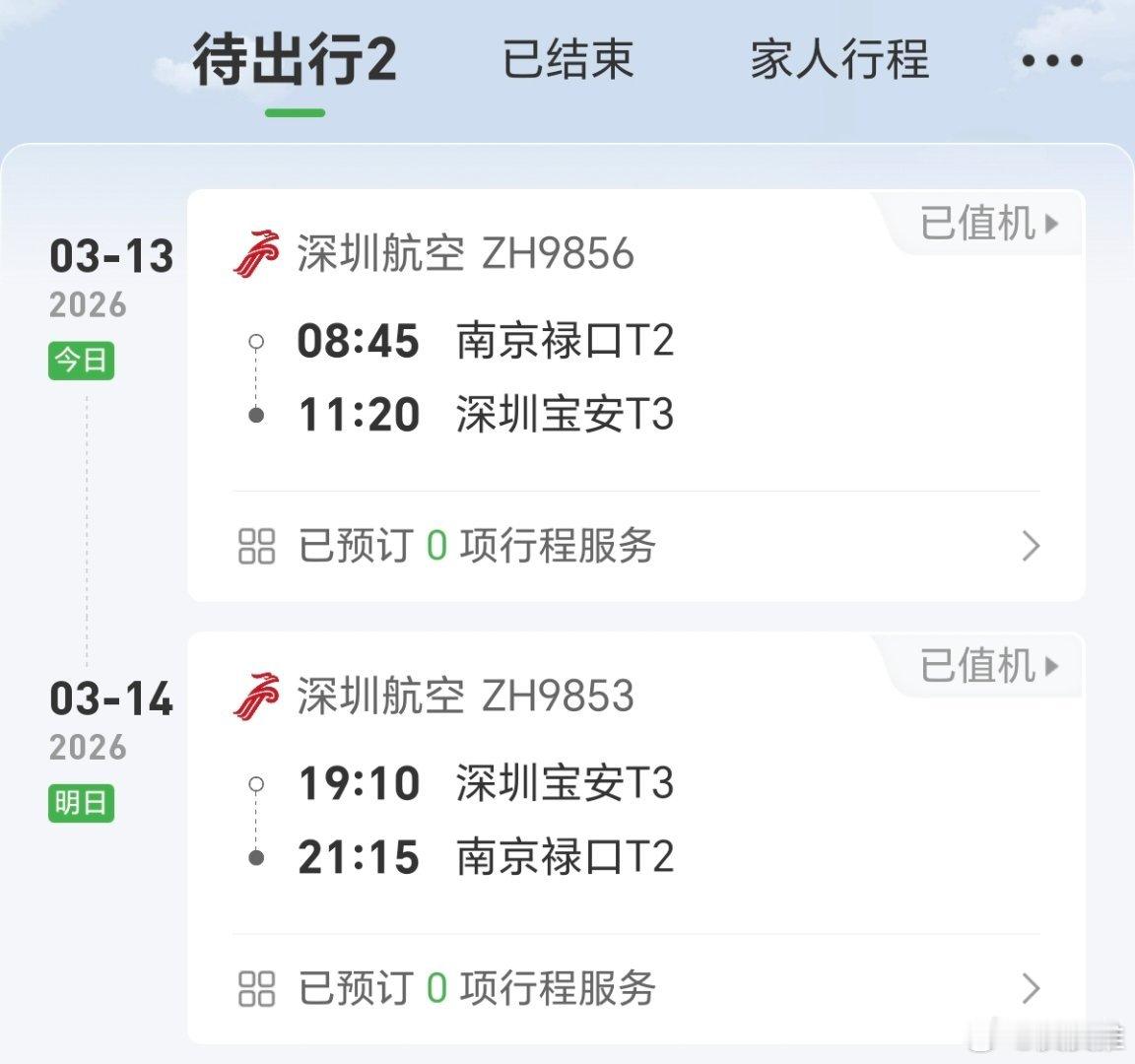 开启出差模式🛬 