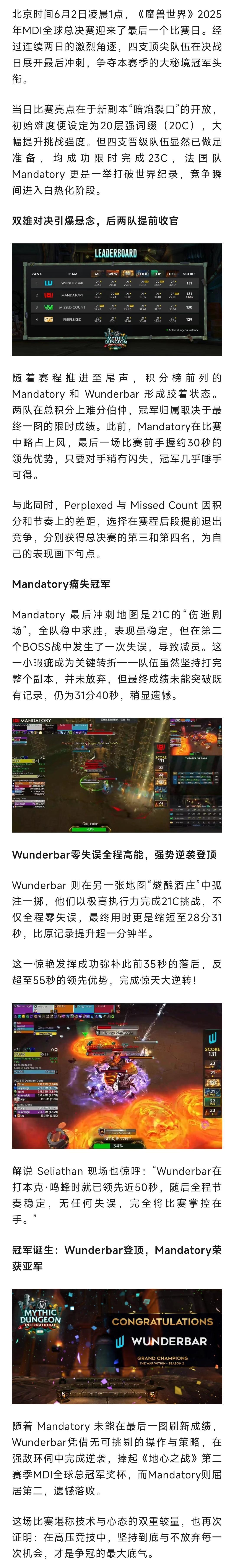 魔兽世界 史诗逆转！Wunderbar逆风翻盘，问鼎MDI全球总冠军！ ​​​