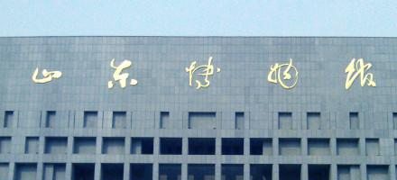 因为不认识草书而闹出的笑话有很多。比如郭沫若题写的山东博物馆。这五个字并非郭沫若