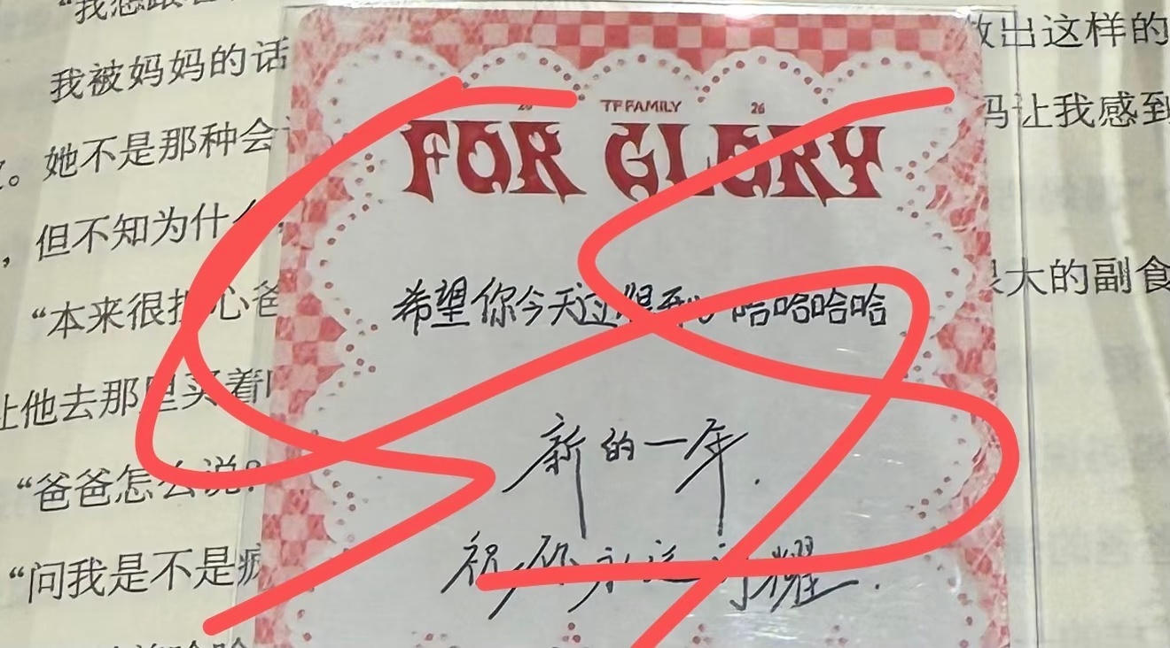 橹穆隐藏卡背“希望你今天过得开心 哈哈哈哈”“新的一年 祝你永远闪耀” 