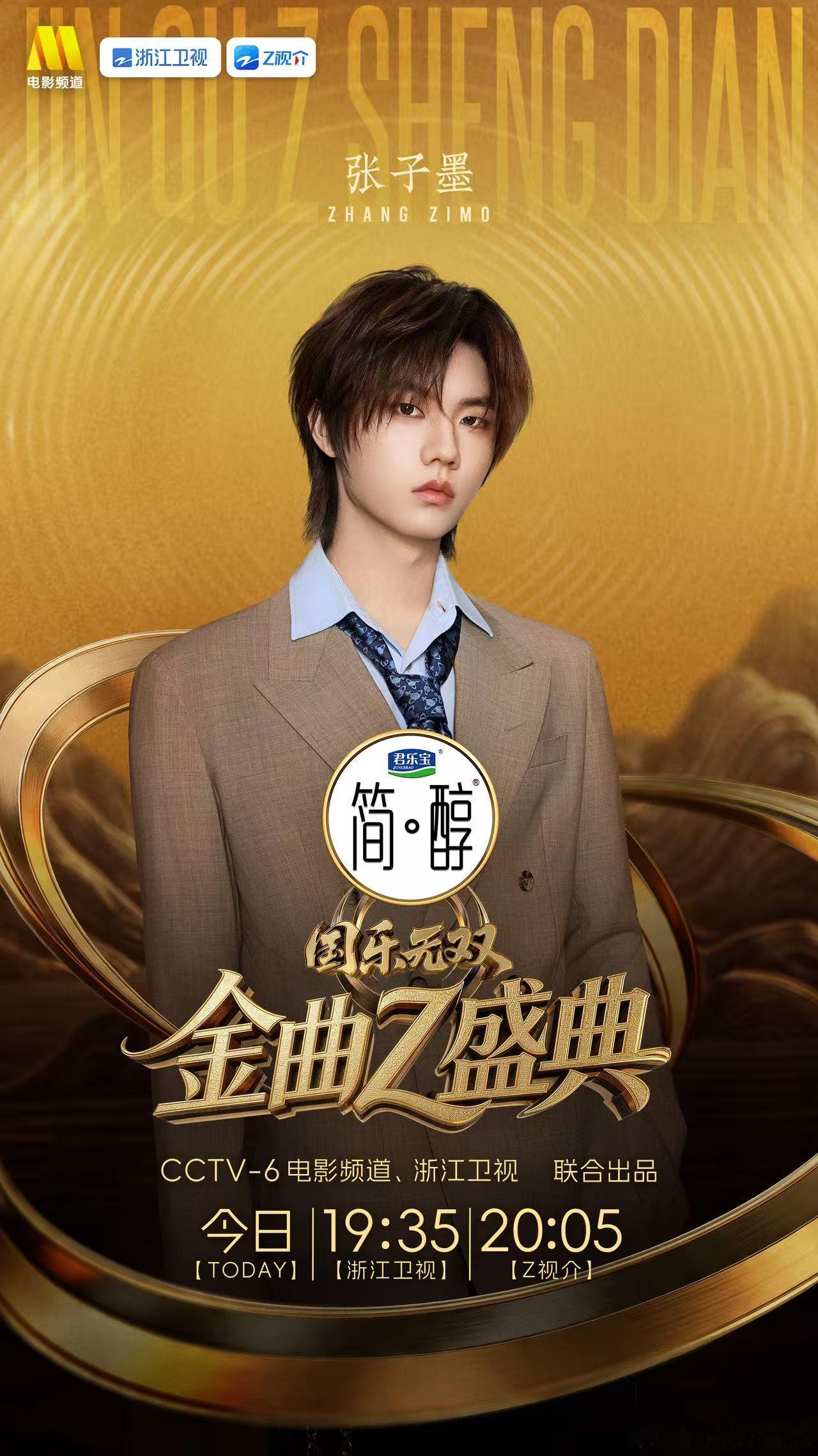 国乐无双金曲Z盛典阵容官宣国乐无双金曲Z盛典 官宣阵容直接给到惊喜感，每一位都是