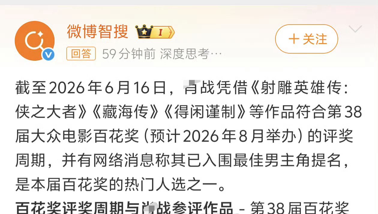 捞虾之前对百花奖流口水势在必得，智搜都喂好了，今天0提名