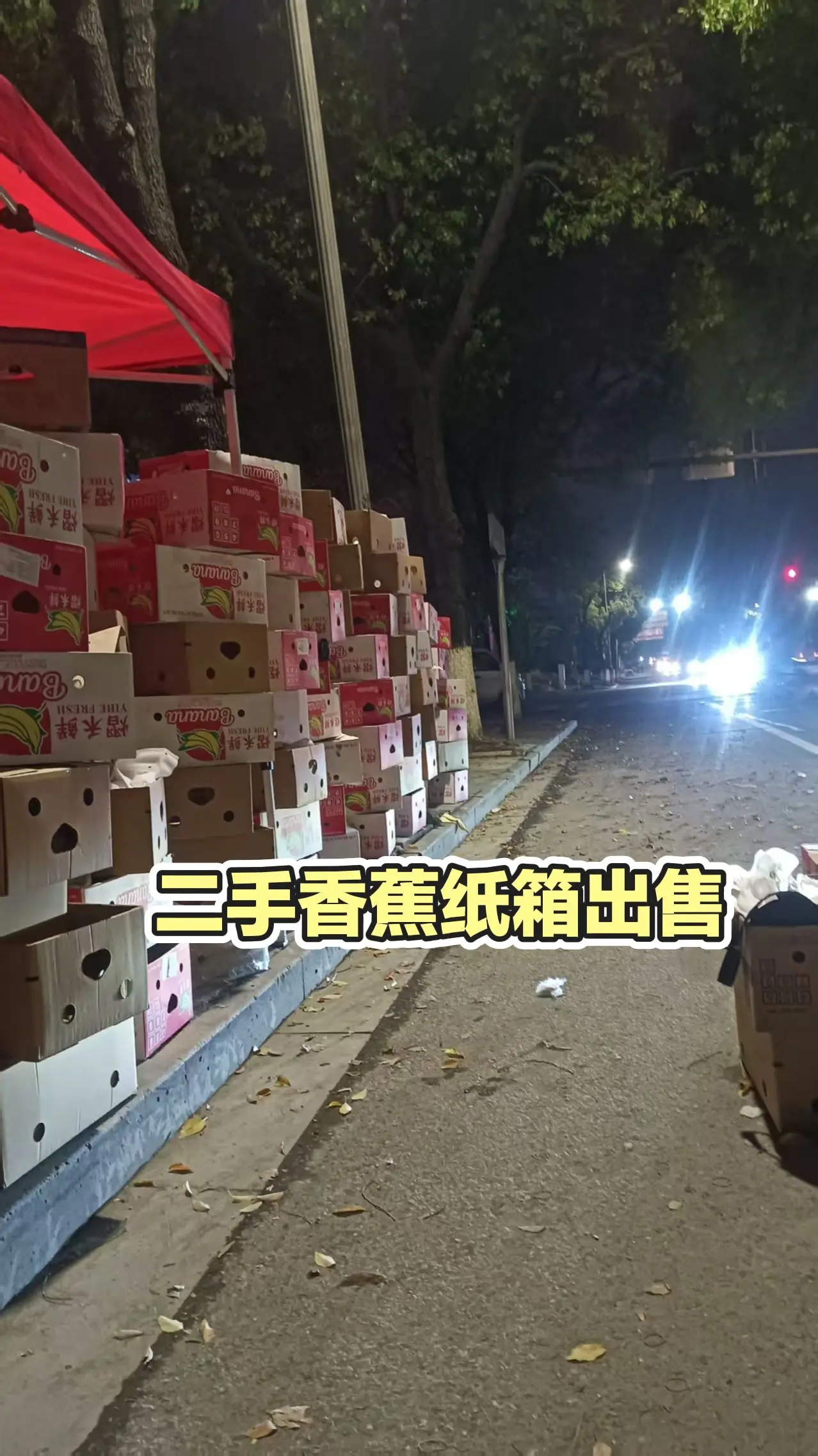 摆夜市
