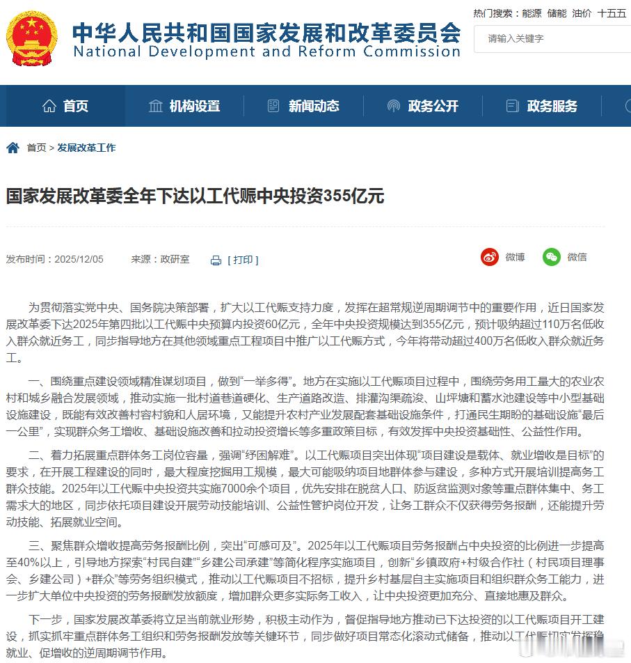 市值瞭望 【国家发展改革委全年下达以工代赈中央投资355亿元】为贯彻落实党中央、