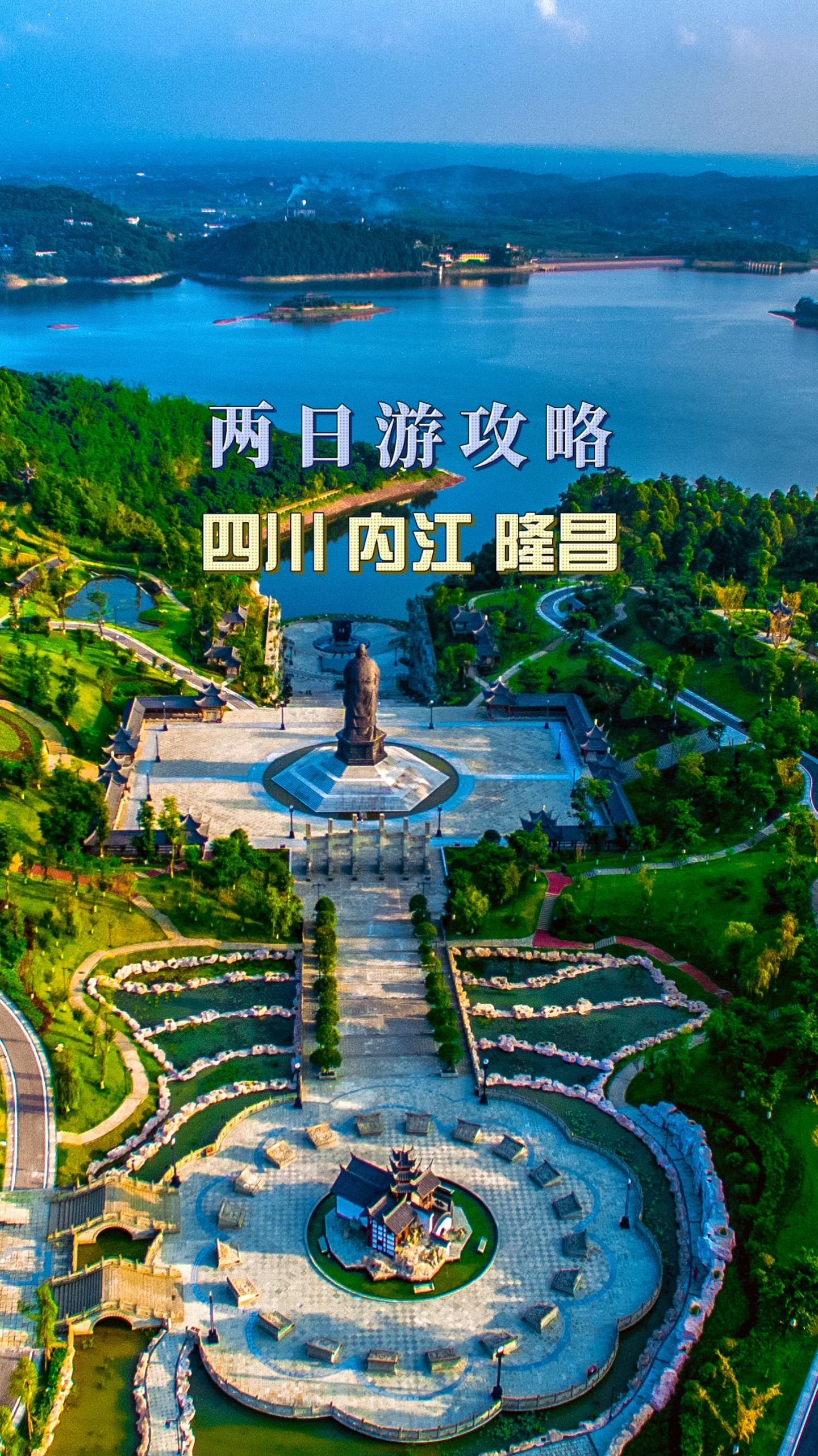 四川隆昌两日游丨8个打卡点，打包拿走   古城隆昌，是我的旅游清单中赫...