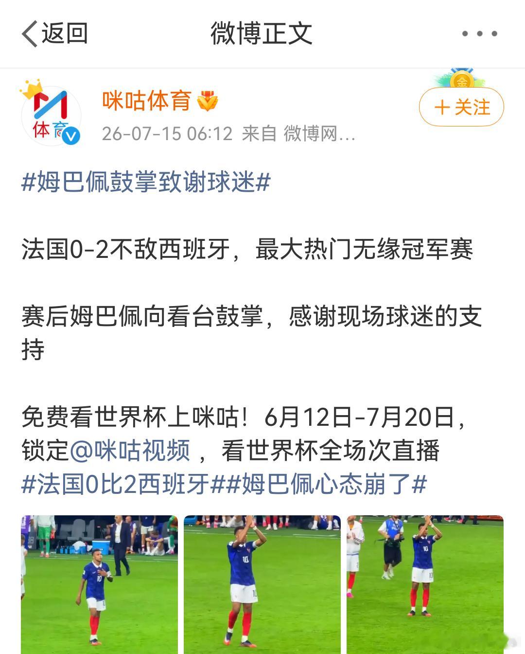 法国0比2西班牙姆巴佩心态崩了 真的是大热必死啊，法国这一点招没有，什么三叉戟都