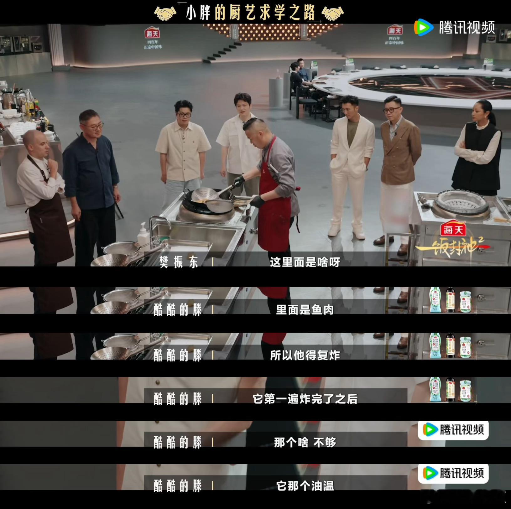 樊振东听谢霆锋讲炸鱼技巧一饭封神谁看了不笑！樊振东沉浸式解锁厨艺课堂，在节目里虚