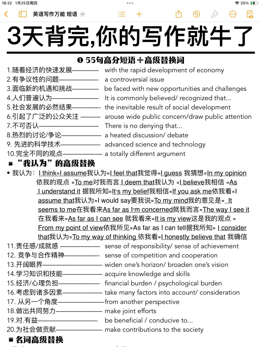 英语写作！高分素材万能句！直接套用！我悟了