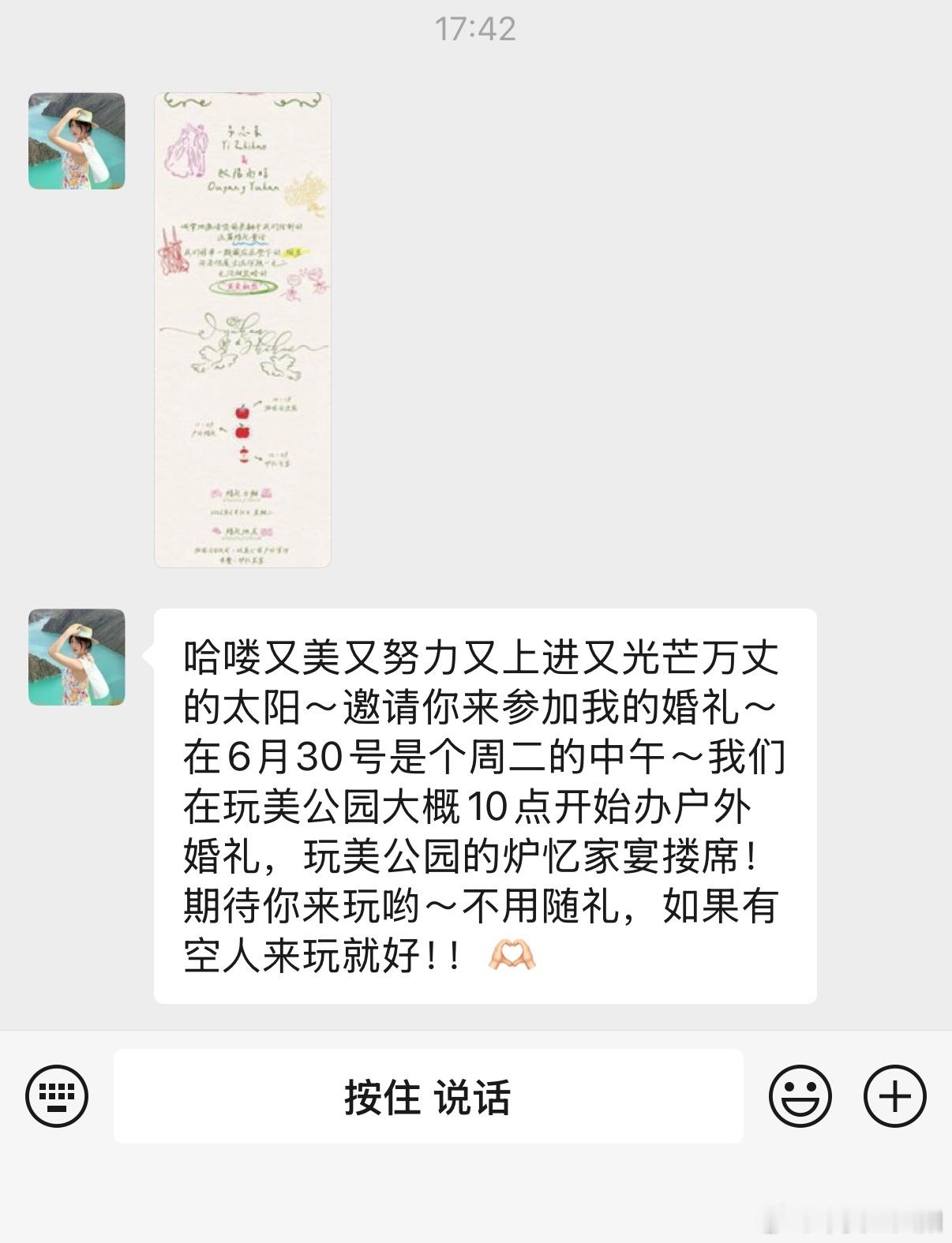 葡萄🍇妹妹也要结婚啦！！哈哈沾沾喜气🤗🤗超可爱的邀请函  也超有心的🌈（
