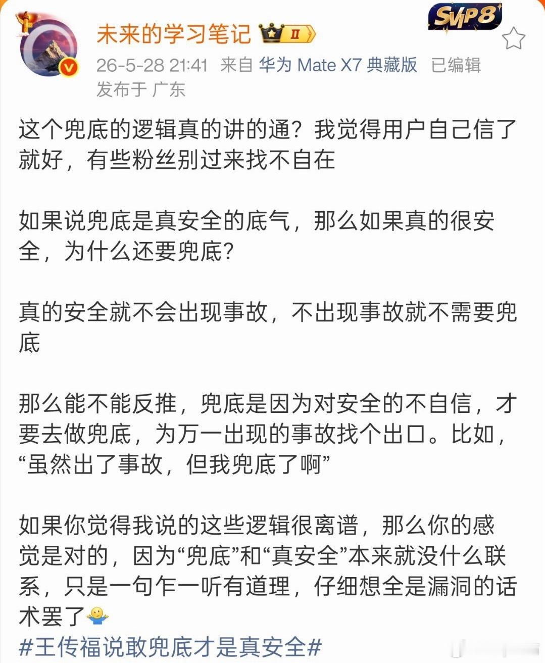 一套很简单的逻辑兜底≠辅助驾驶强你可以说你愿意兜底，这是好事，企业愿意承担责任（