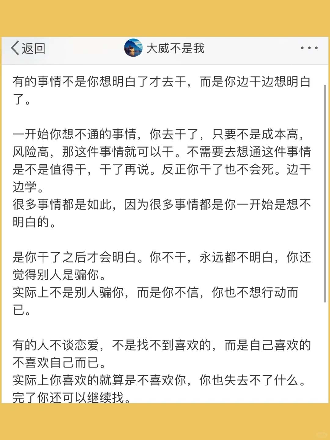 有的事情不是你想明白了才去干，而是你边干