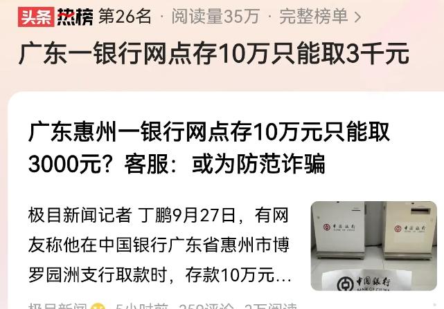 广东，一男子家人生病，朋友转了10万给他救急。可谁想，钱明明已经到账，男子却无法