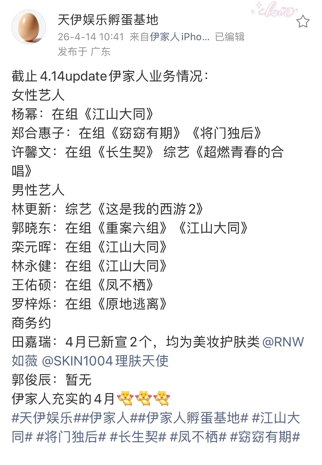 网页链接xswl老米的新公司看起来欣欣向荣啊签约艺人全都没闲着，家族粉都有了🤣