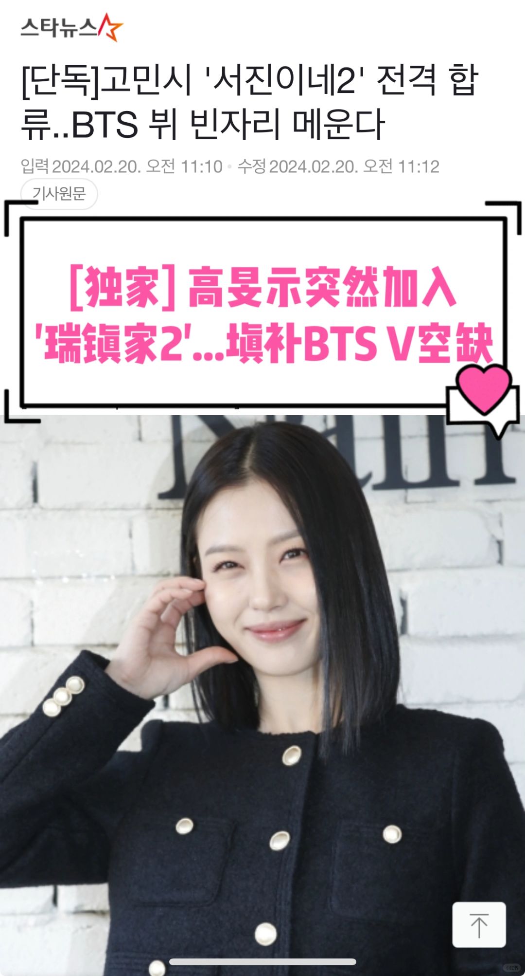 🔥独家｜高旻示加入《瑞镇家2》填补BTS V空缺