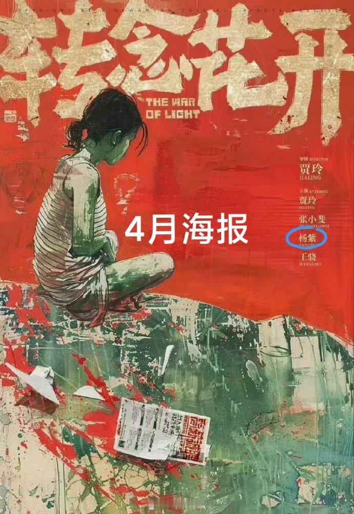 tg.贾玲电影《转念花开》，杨紫从3️⃣番变成5️⃣番了…这降得也太快了吧😅 