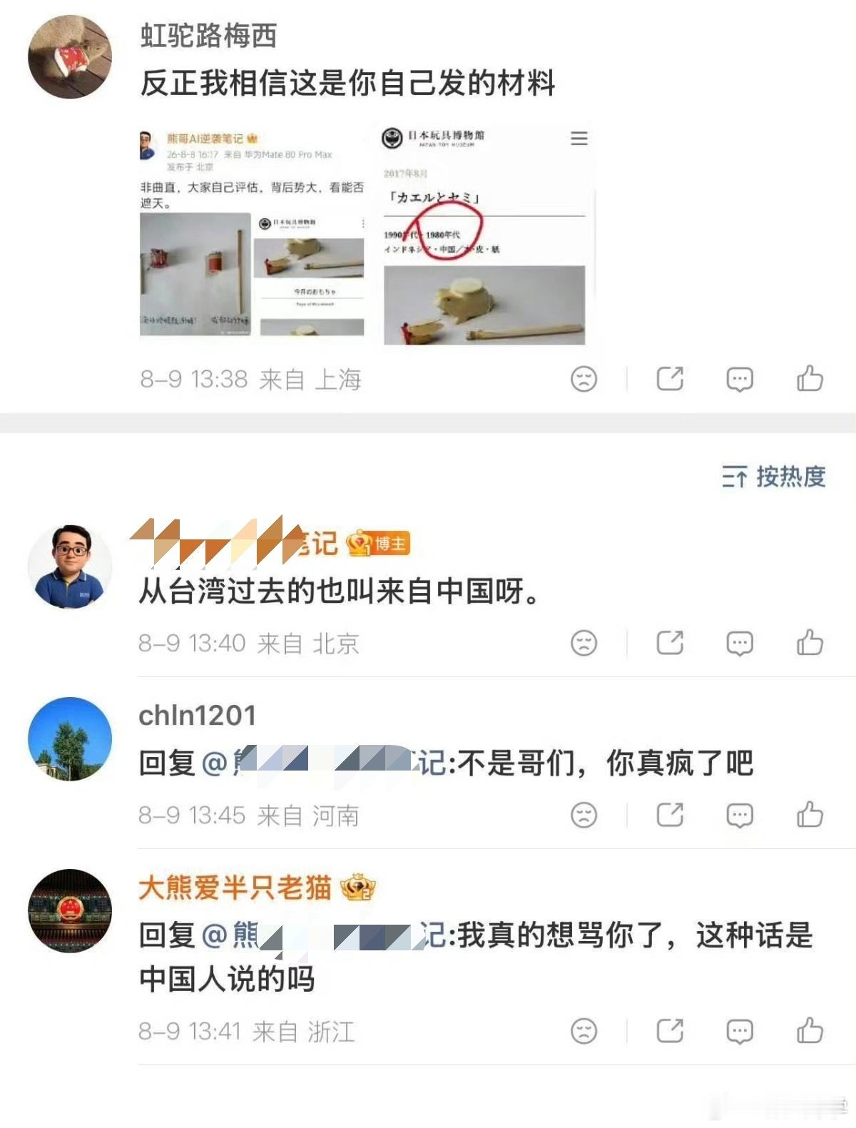 大能老师被人举报后，急了？ 