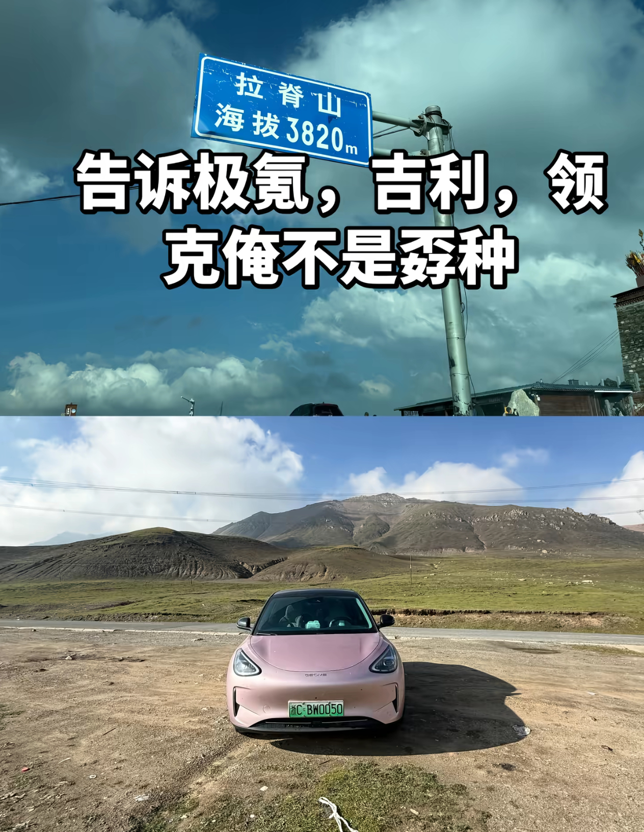 星愿车友完成青甘大环线！新能源大牛说 ​​​