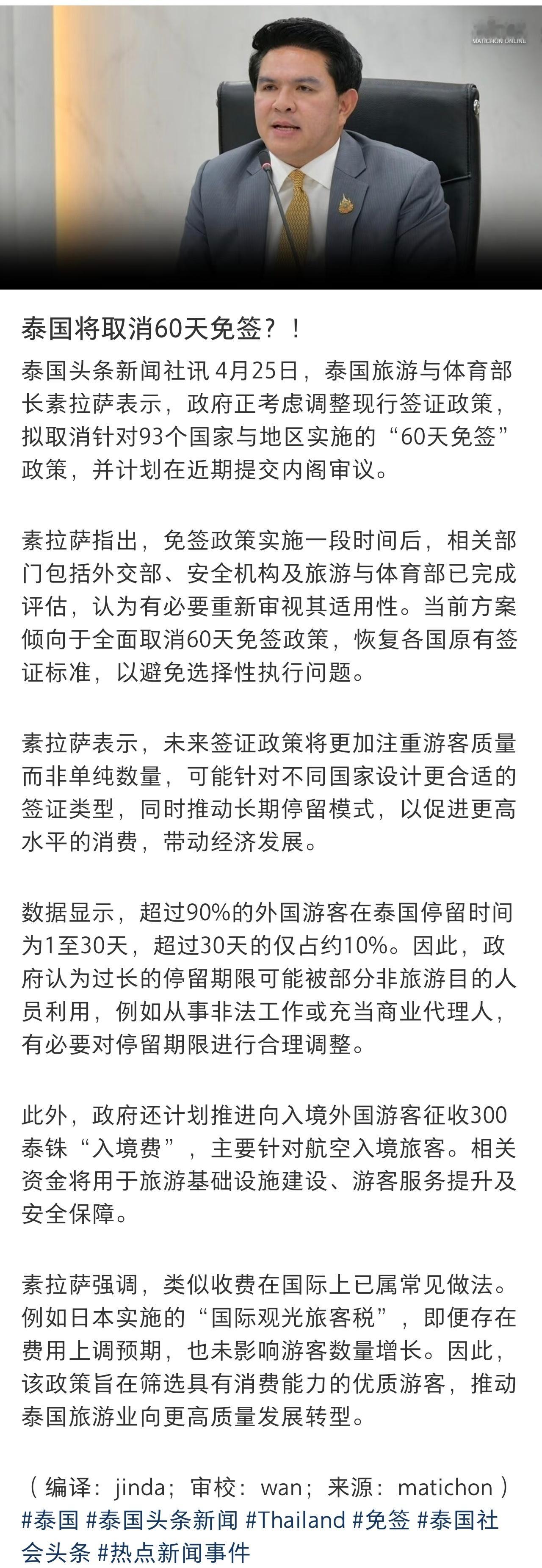 泰国终止60天免签泰国取不取消60天免签，对一般人影响并不大。能在那边一下玩60