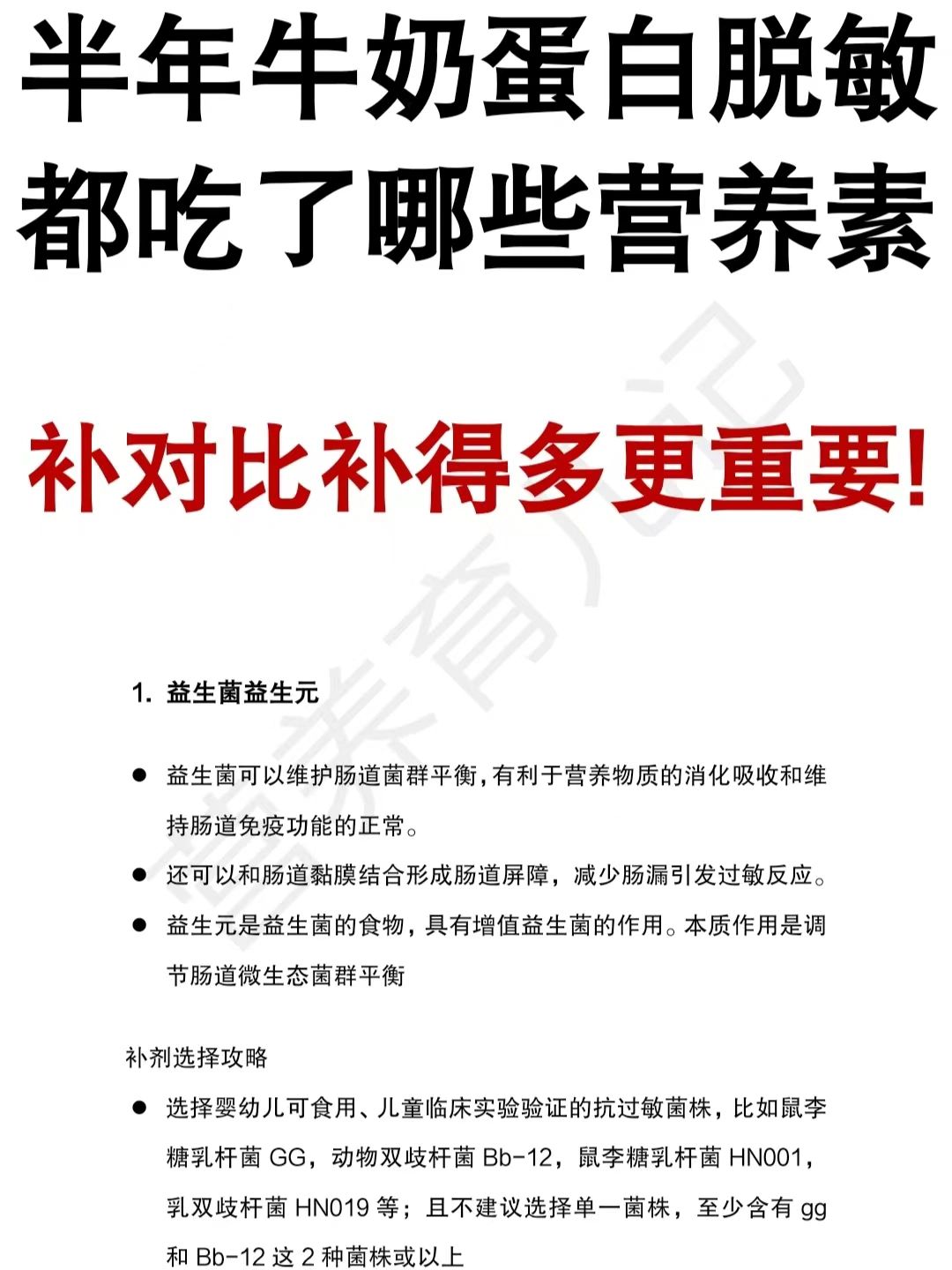 半年打败牛奶蛋白过敏，都补了哪些营养补剂