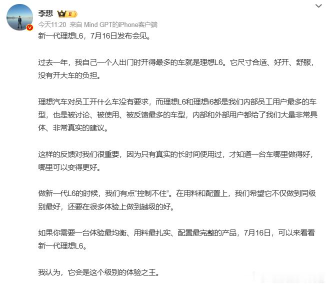 李想：过去一年，我自己一个人出门时开得最多的车就是理想L6。它尺寸合适、好开、舒