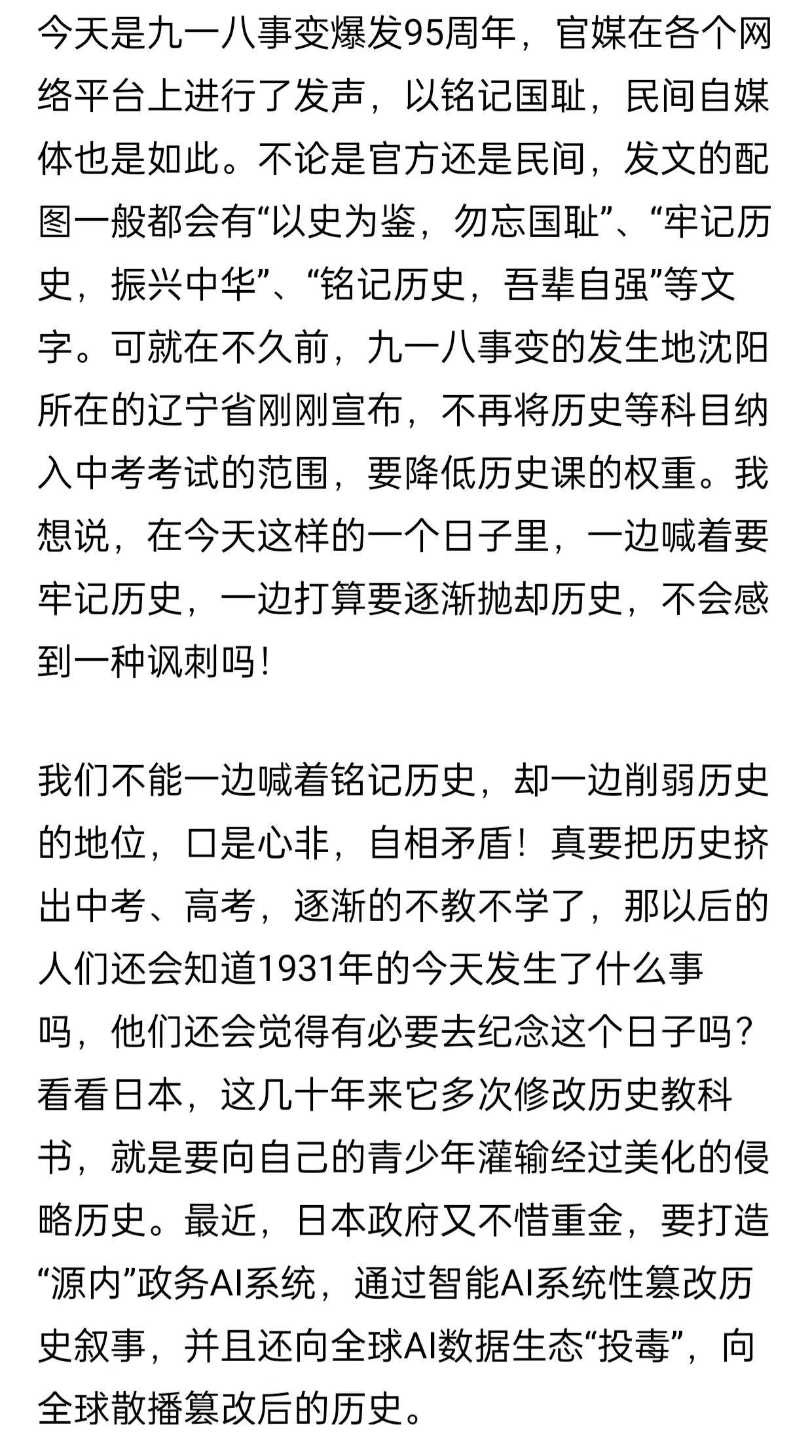 昨天九一八之日，官方、民间都在铭记国耻，个人结合之前关于历史课地位的问题，写了篇