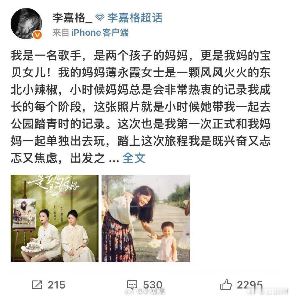 李嘉格晒小时候与妈妈的合影是女儿是妈妈李嘉格带妈妈录综艺，晒童年合照回忆杀！妈妈