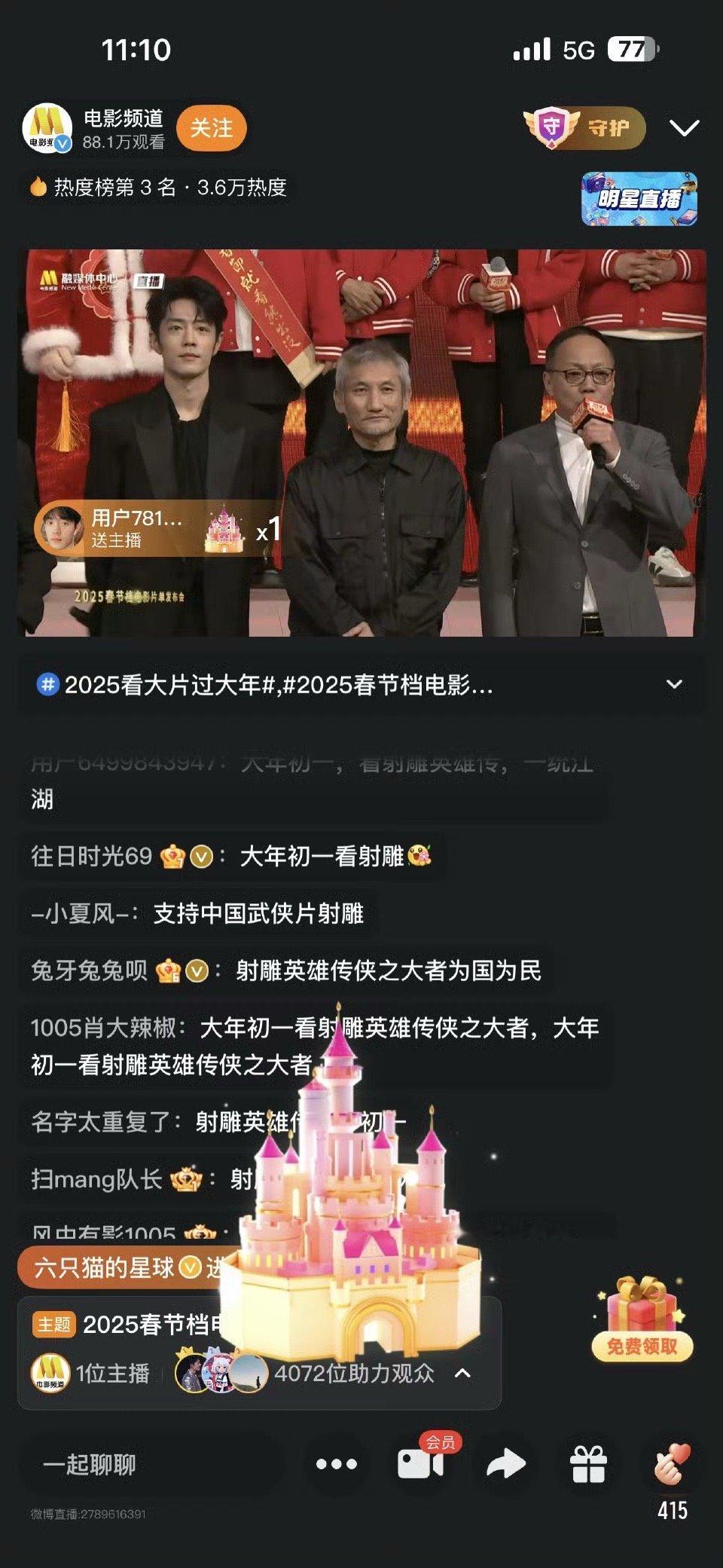 肖战春节档电影片单发布会 即将上映喽！ 
