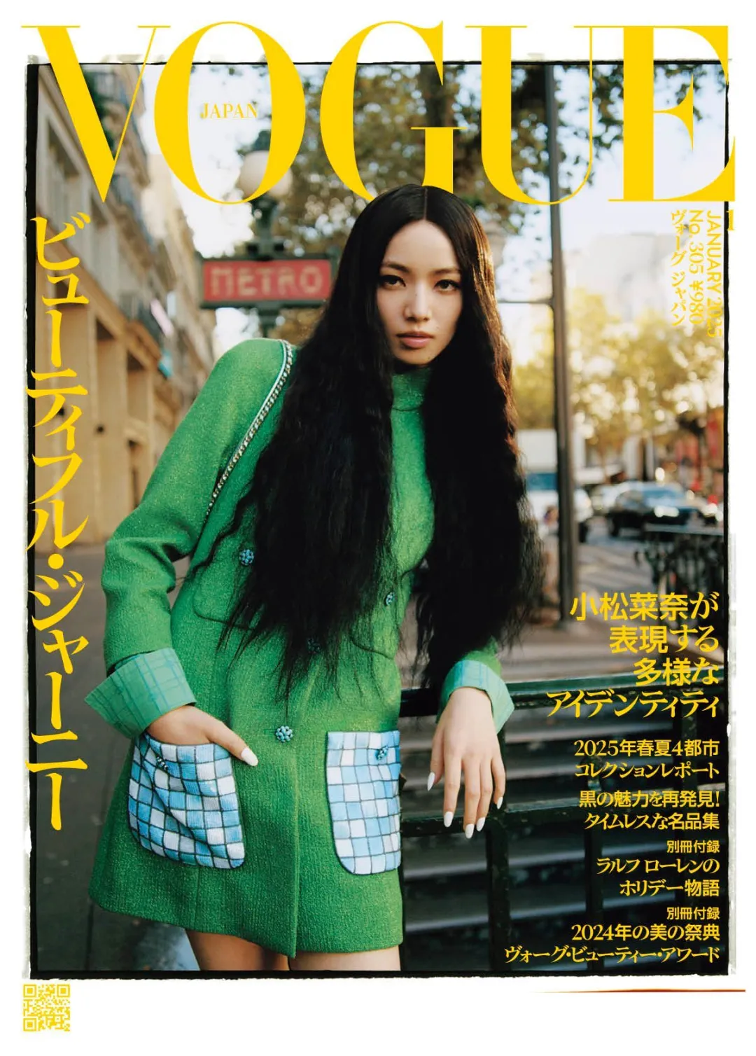 小松菜奈『VOGUE JAPAN』首个封面！