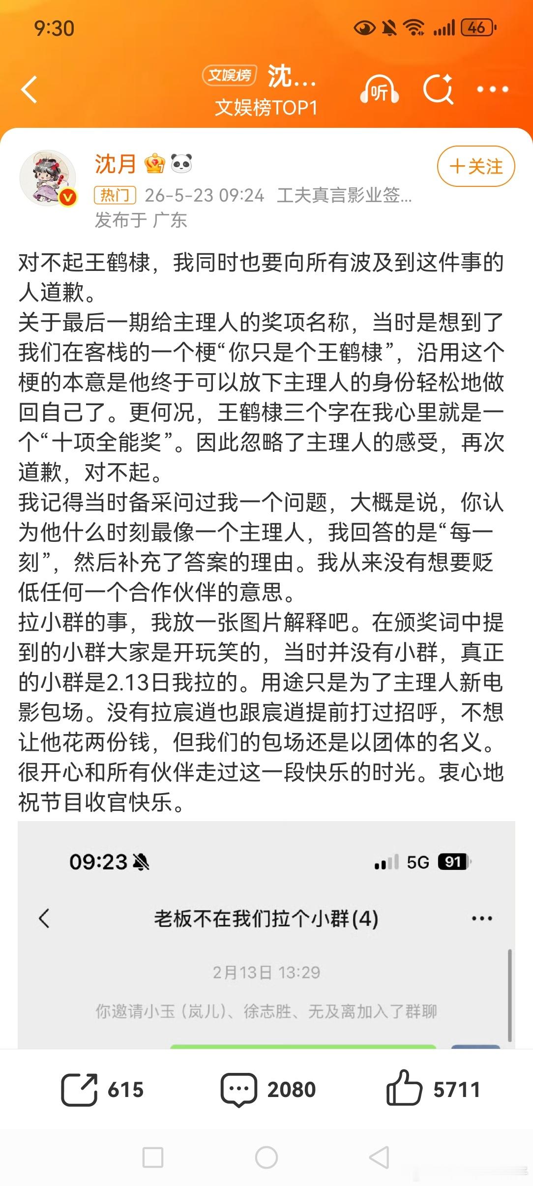 沈月 王鹤棣沈月道歉，这是发生了什么？ 