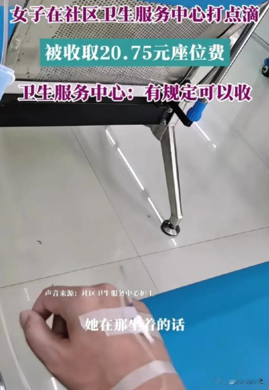 [太阳]太坑人了！重庆，一女子因为感冒发烧选择到社区卫生服务中心看病，因为输液的