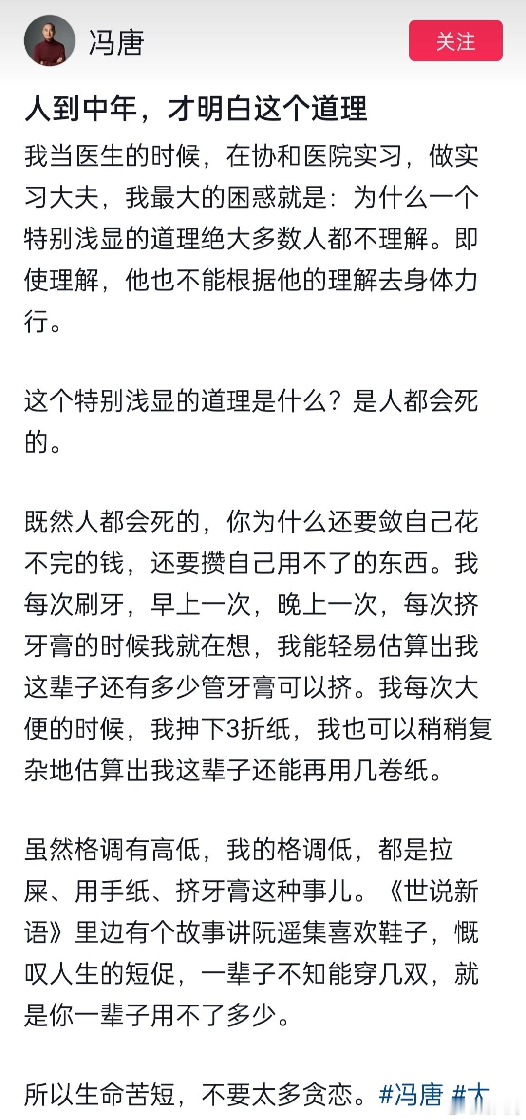 生命苦短，不要太多贪恋。 ​​​