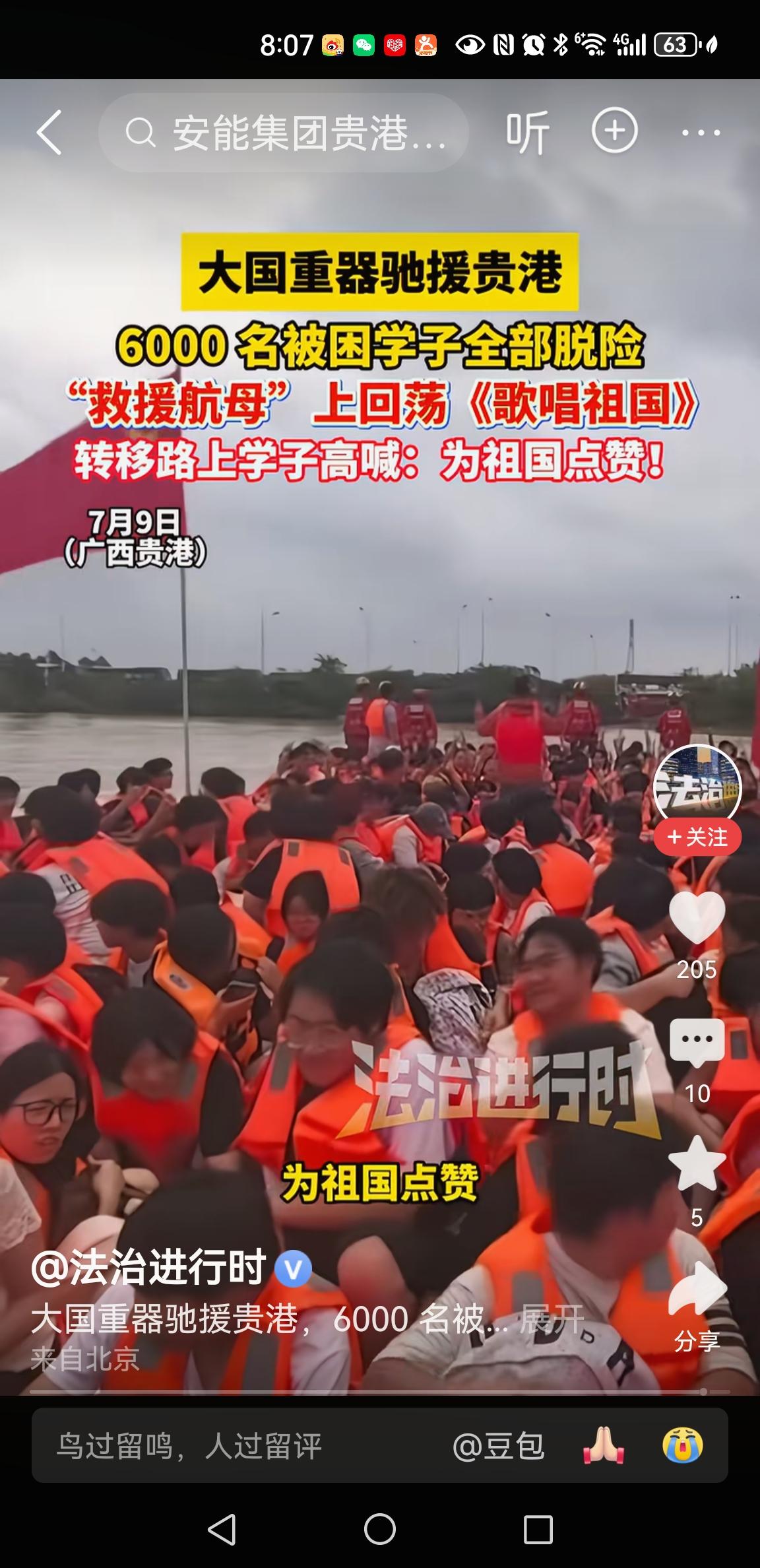 贵港6000学子安全转移，高唱《歌唱祖国》，齐声为祖国点赞🇨🇳[赞]
学生们