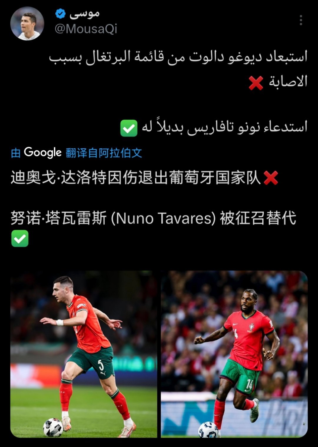 迪奥戈·达洛特因伤退出葡萄牙国家队努诺·塔瓦雷斯被征召替代 ​​​