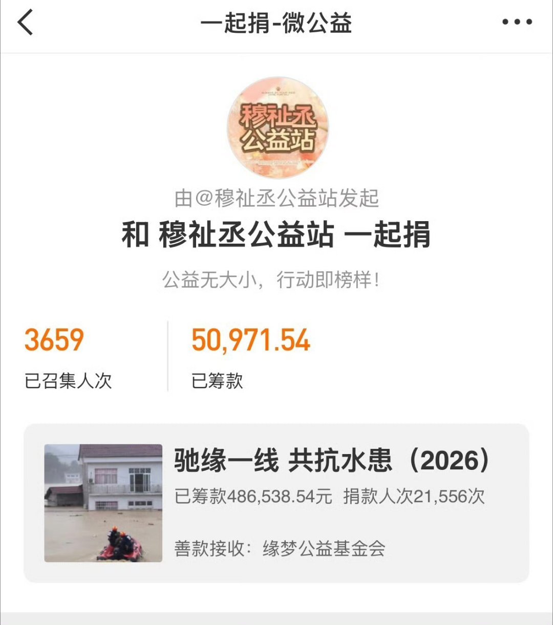 穆祉丞粉丝向广西捐款广西加油 愿平安