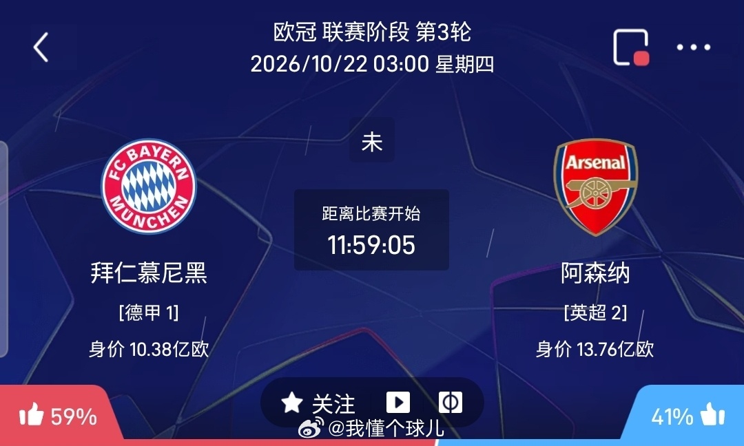 【足球】周三010欧冠方向：拜仁vs阿森纳欧冠：拜仁VS阿森纳时间：2026-1
