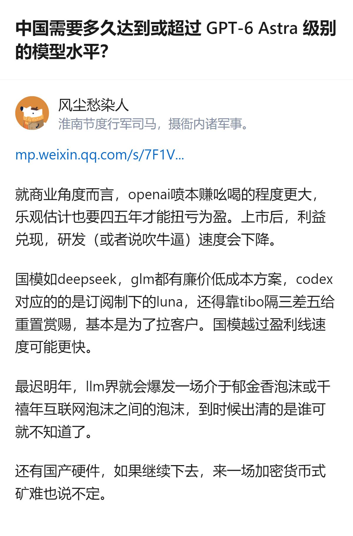 从现有信息看，针对中国达到或超过GPT-6 Astra级模型水平的问题，回答给出