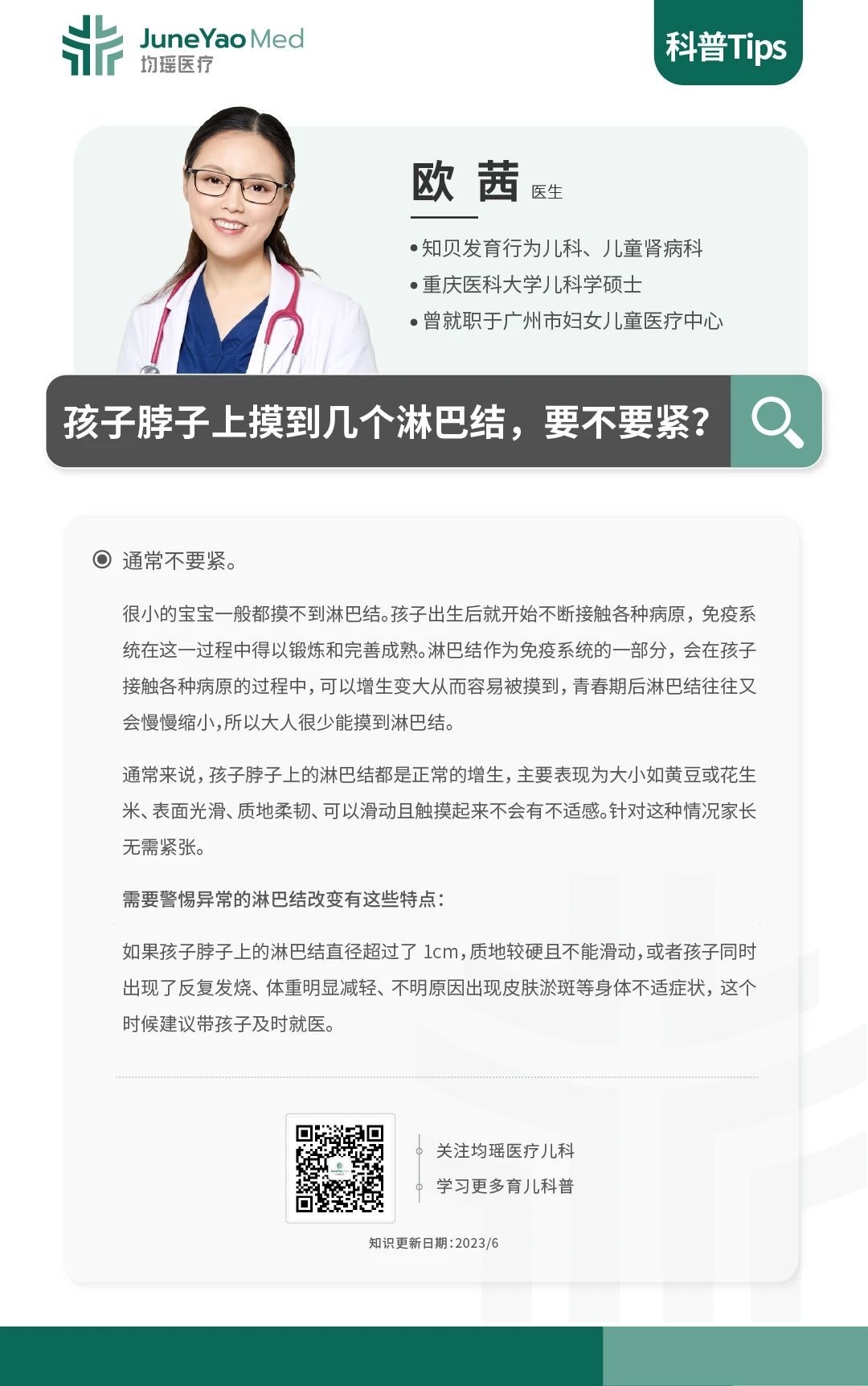 #咨询案例分享[超话]# 欧茜医生：孩子脖子上摸到几个淋巴结，要不要紧？通常不要