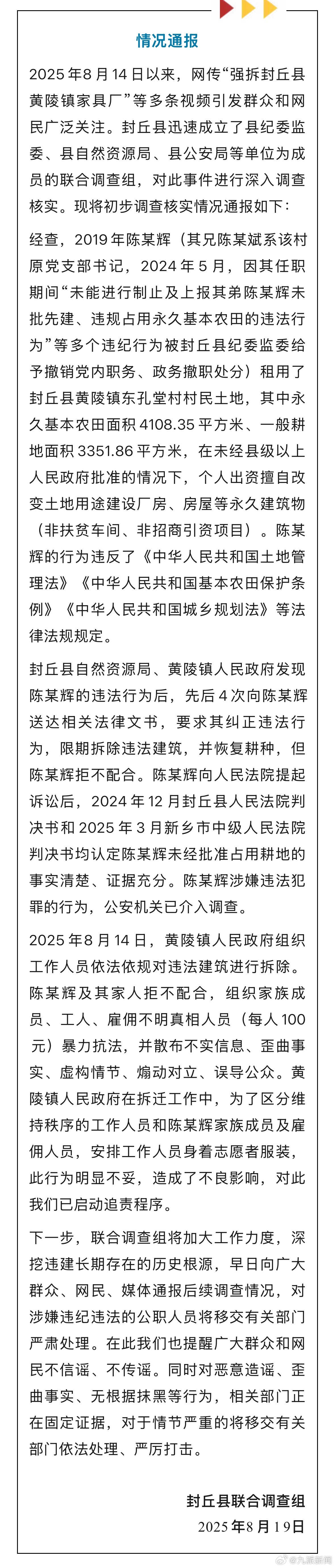 #为阻对违法家具厂拆除雇人暴力抗法#【#网传镇政府败诉仍强拆不实#：法院认定陈某